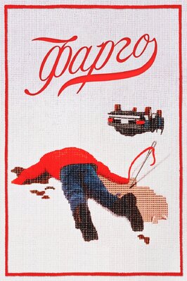 Фильм Фарго.