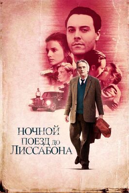Фильм Ночной поезд до Лиссабона.