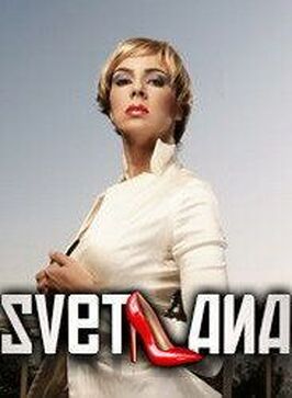 Сериал Светлана.