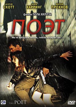 Фильм Поэт.