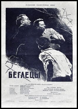 Фильм Беглецы.