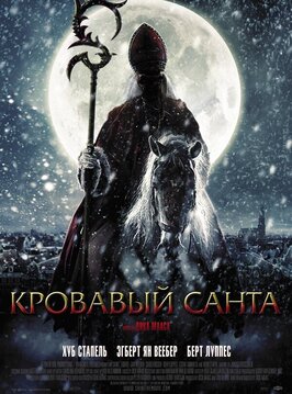 Фильм Кровавый Санта.