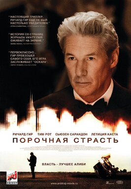 Фильм Порочная страсть.