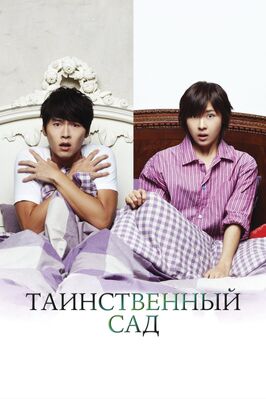 Сериал Таинственный сад.