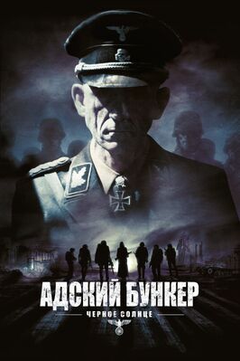 Фильм Адский бункер: Черное Солнце.