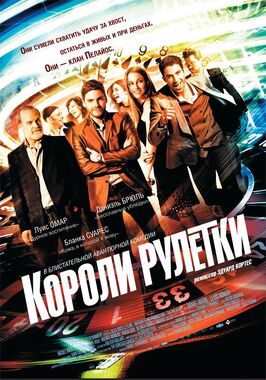 Фильм Короли рулетки.