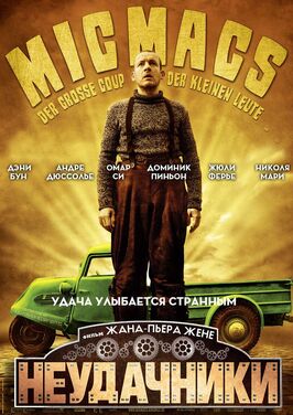Фильм Неудачники.