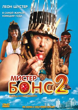 Фильм Мистер Бонс 2.