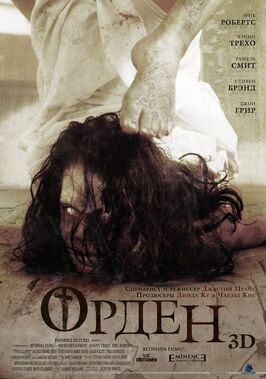 Фильм Орден 3D.