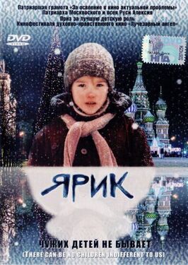 Фильм Ярик.