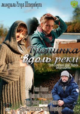 Сериал Тропинка вдоль реки.