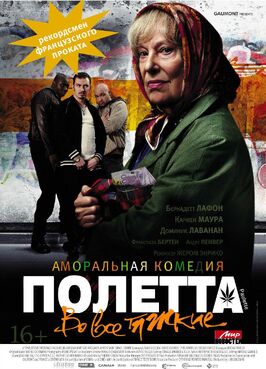 Фильм Полетта.