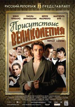 Фильм Присутствие великолепия.