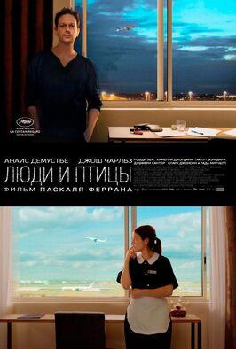 Фильм Люди и птицы.