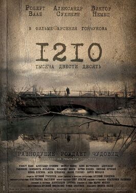 Фильм 1210.