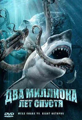 Фильм Два миллиона лет спустя.
