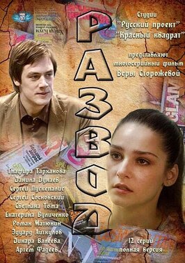Сериал Развод.