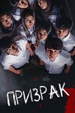 Фильм Призрак.