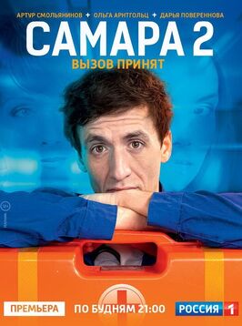 Сериал Самара 2.