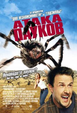 Фильм Атака пауков.