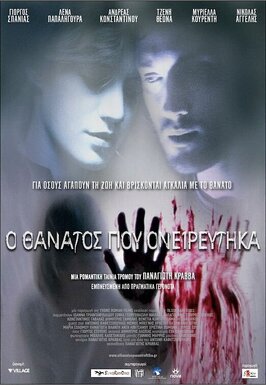 Фильм О смерти я мечтал.