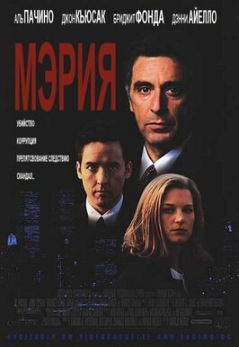 Фильм Мэрия.