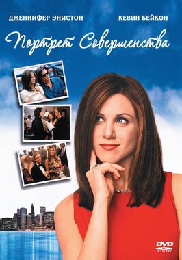Фильм Портрет совершенства.