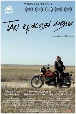 Фильм Такие красивые люди.