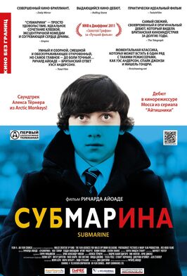 Фильм Субмарина.
