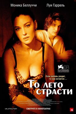 Фильм То лето страсти.