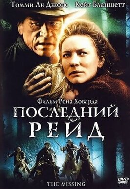 Фильм Последний рейд.