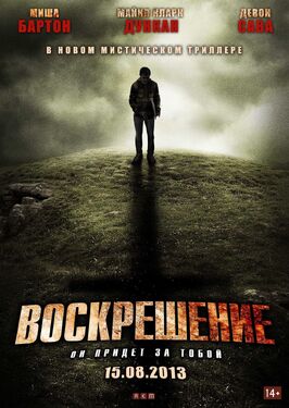 Фильм Воскрешение.