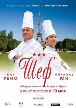 Фильм Шеф.
