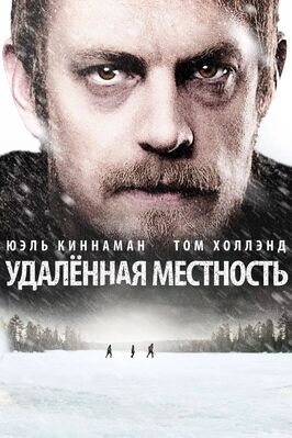 Фильм Удалённая местность.