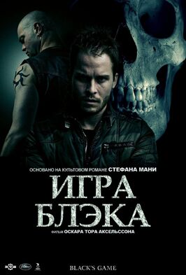 Фильм Игра Блэка.