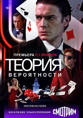 Сериал Теория вероятности.