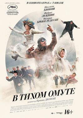 Фильм В тихом омуте.