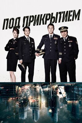 Сериал Под прикрытием.