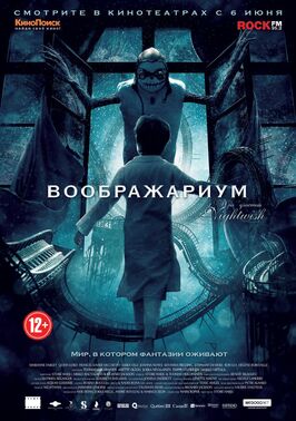 Фильм Воображариум.