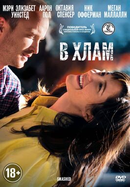 Фильм В хлам.
