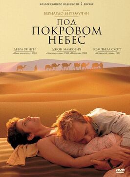 Фильм Под покровом небес.