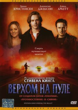 Фильм Верхом на пуле.