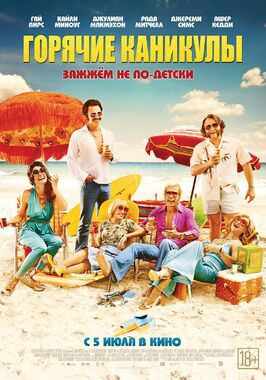Фильм Горячие каникулы.