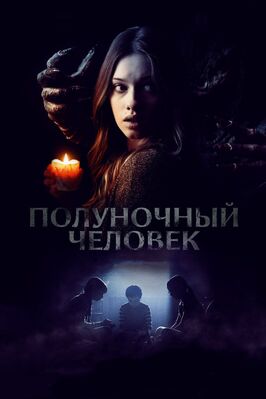 Фильм Полуночный человек.