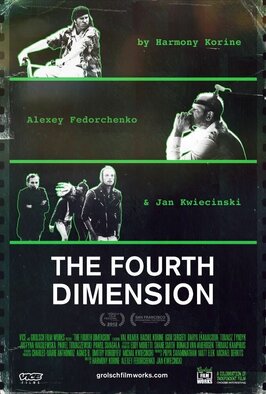 Фильм Четвертое измерение.