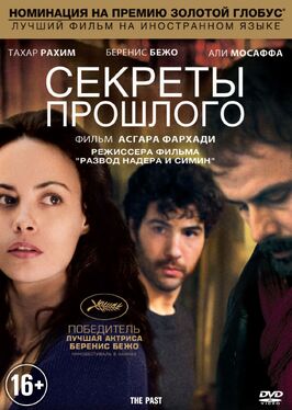 Фильм Секреты прошлого.