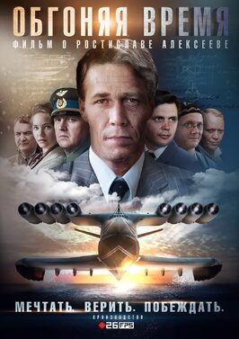 Сериал Обгоняя время.