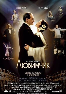 Фильм Любимчик.