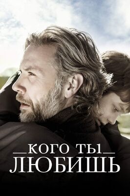 Фильм Кого ты любишь.