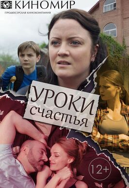 Сериал Уроки счастья.